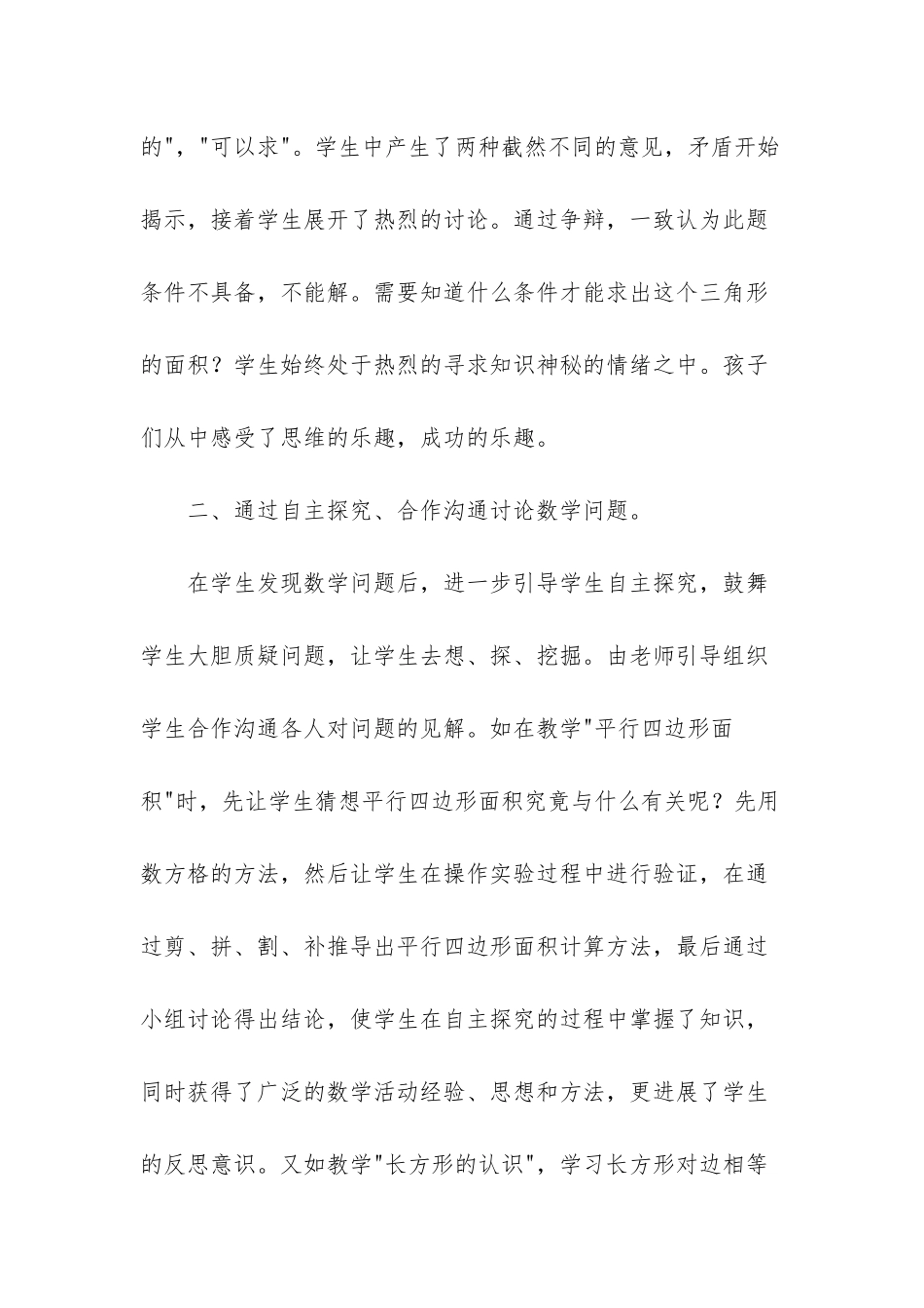 小学数学自主探索合作交流_第3页