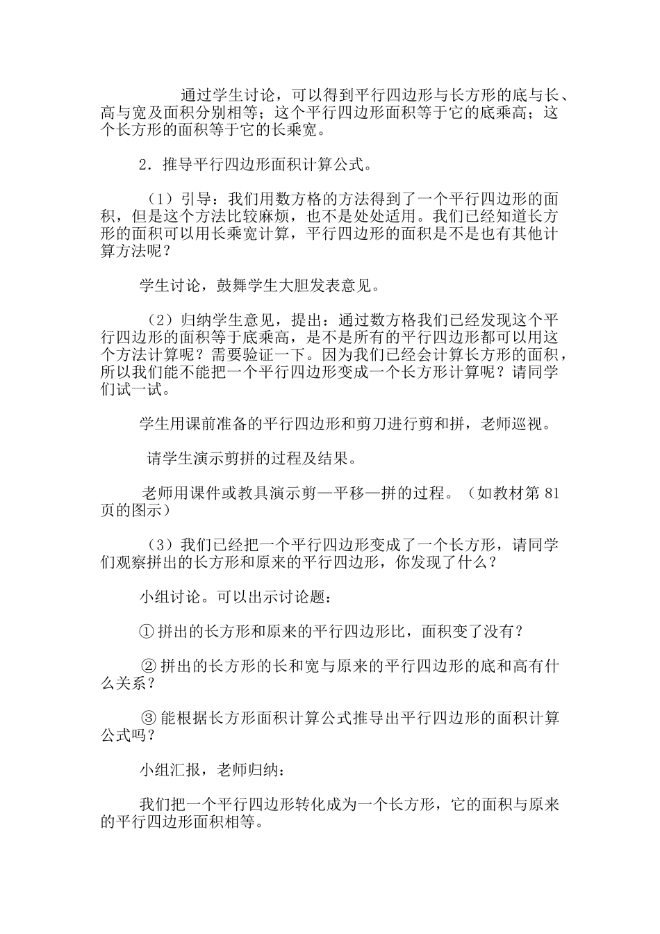 小学数学获奖教案欣赏《平行四边形的面积》_第2页