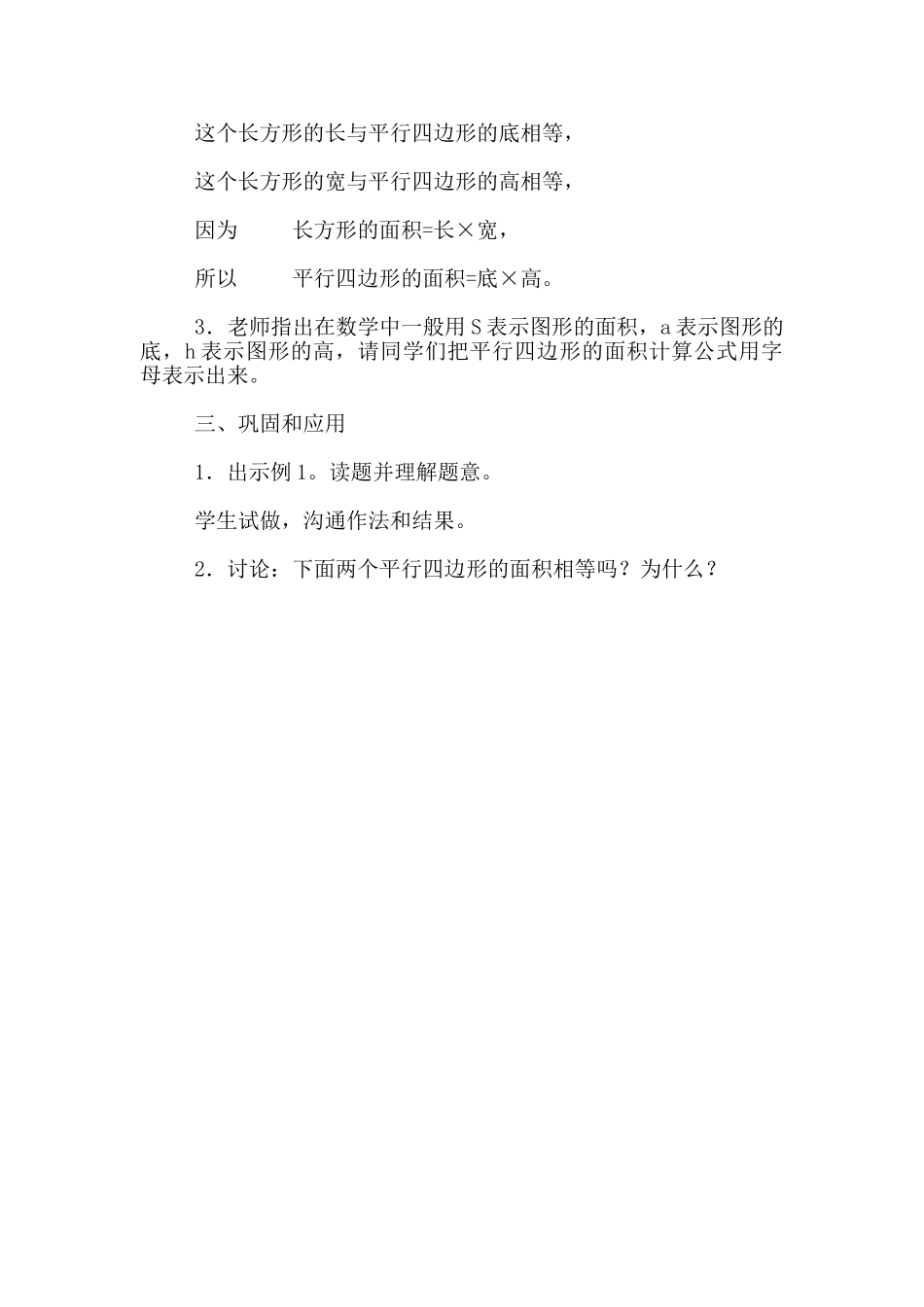 小学数学获奖教案欣赏《平行四边形的面积》_第3页