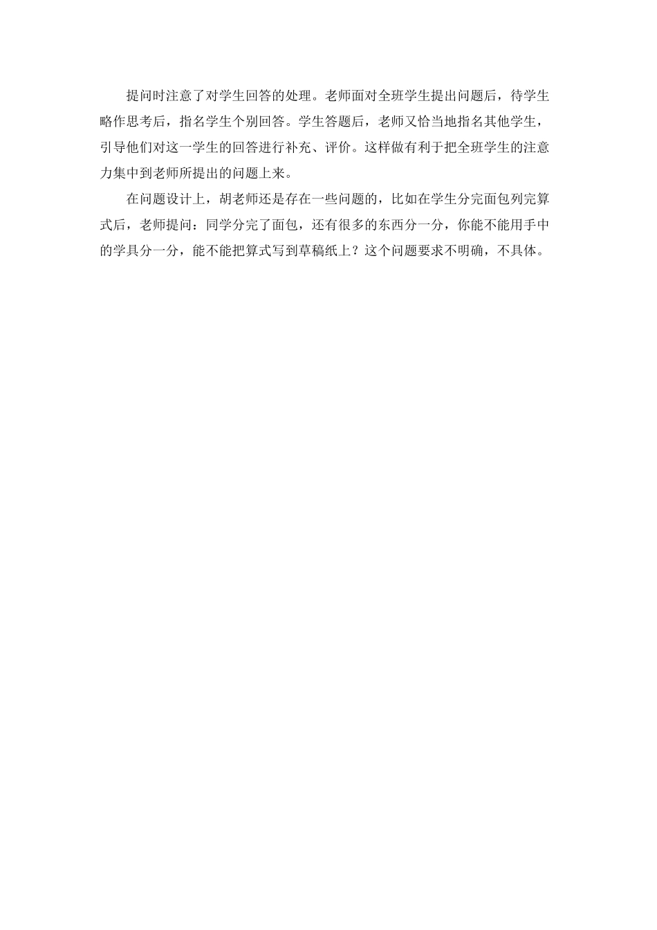 小学数学观课报告_第3页