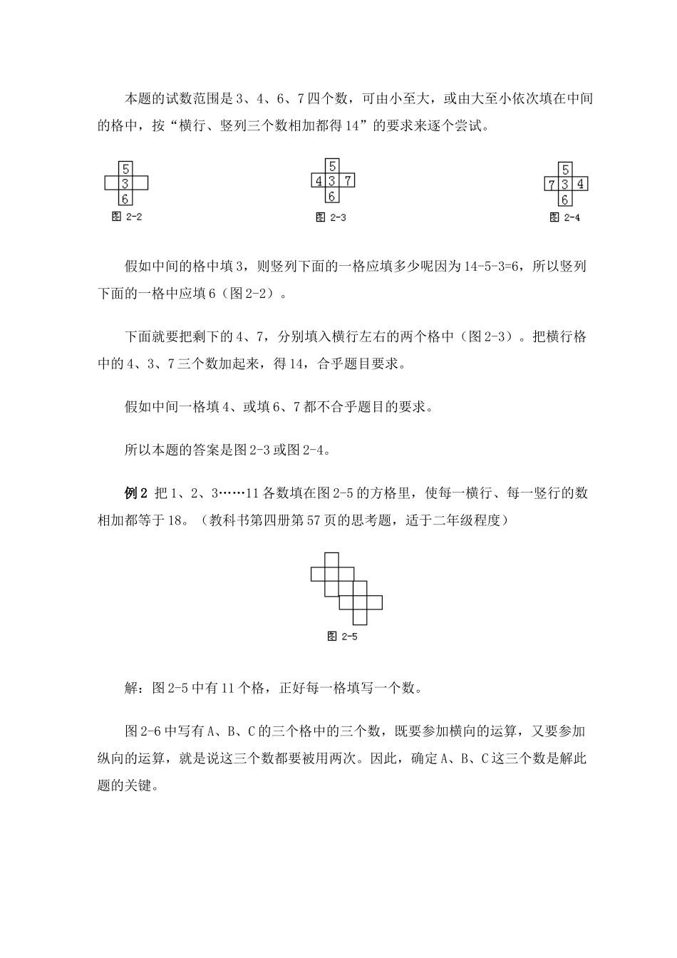 小学数学解题方法解题技巧之尝试法_第2页