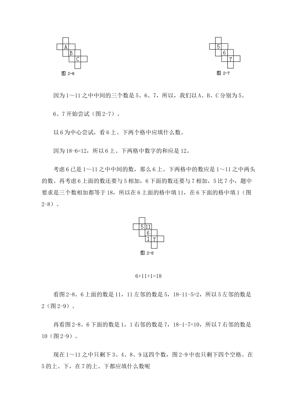 小学数学解题方法解题技巧之尝试法_第3页