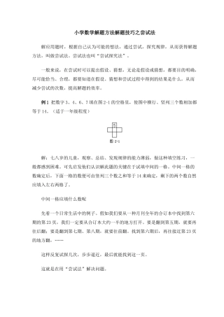 小学数学解题方法解题技巧之尝试法