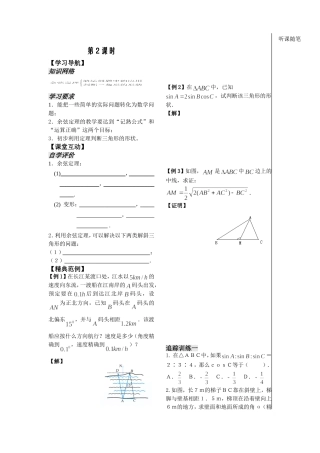 第5课时——余弦定理（2）（教师版）