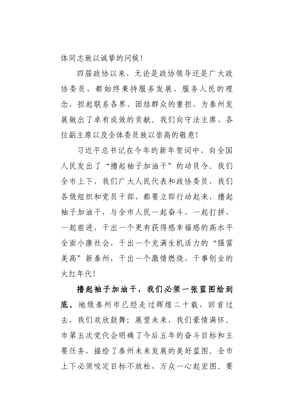 蓝绍敏：撸起袖子加油干_第2页