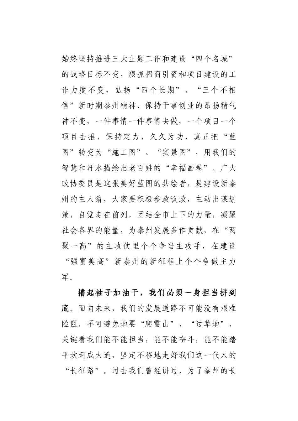 蓝绍敏：撸起袖子加油干_第3页