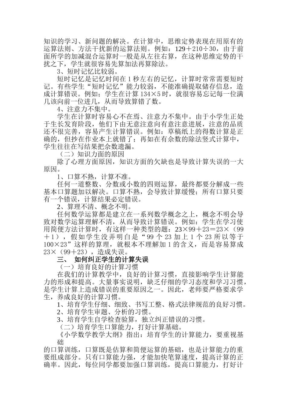 小学数学计算教学的探索与实践_第2页