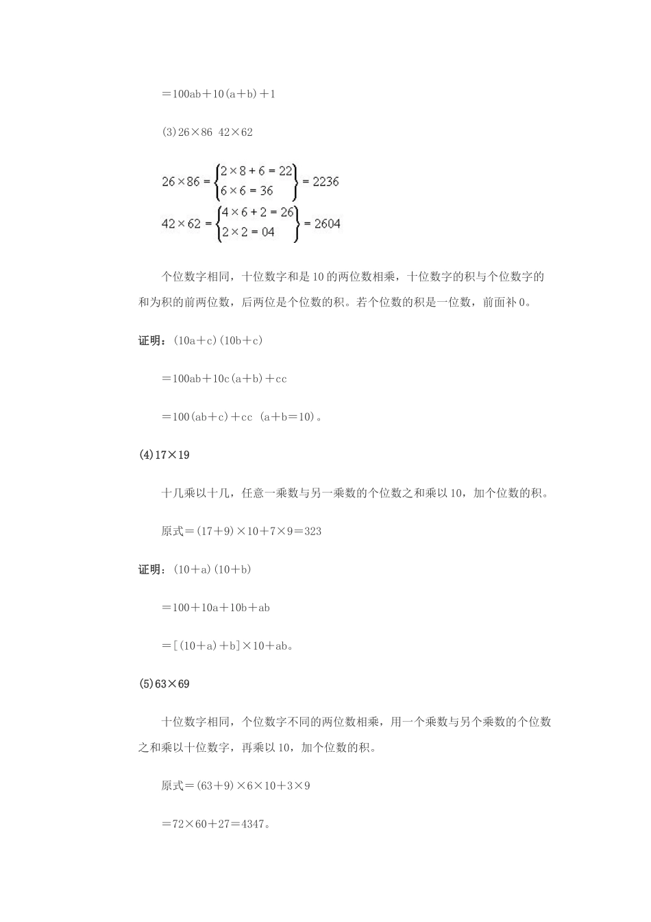 小学数学解题思路大全_第2页