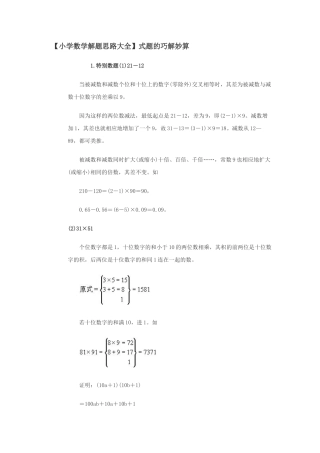 小学数学解题思路大全