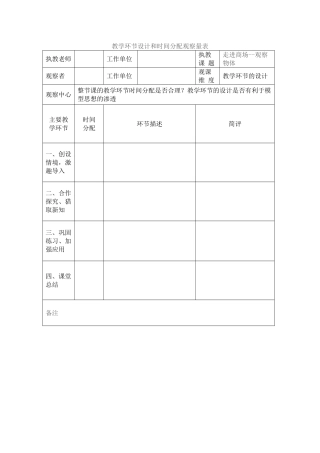 小学数学观课量表