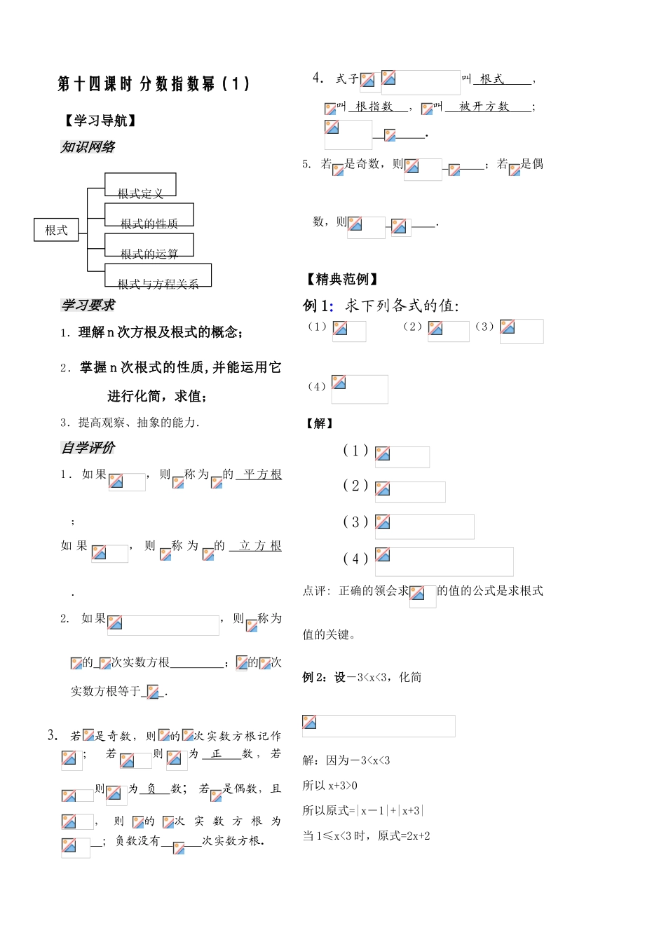 第14课——分数指数幂（1）教师版_第2页