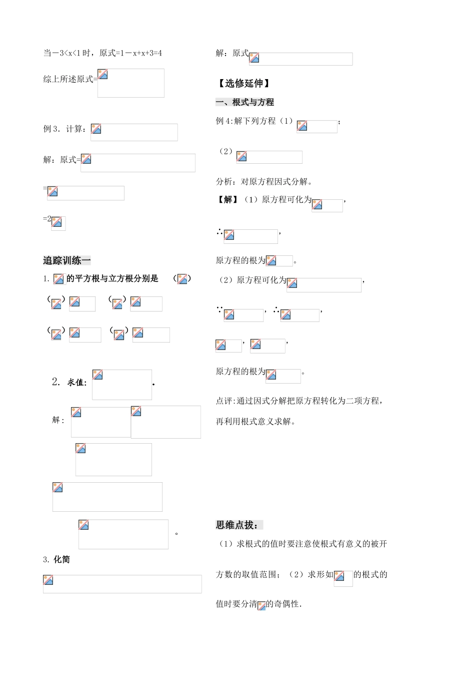 第14课——分数指数幂（1）教师版_第3页