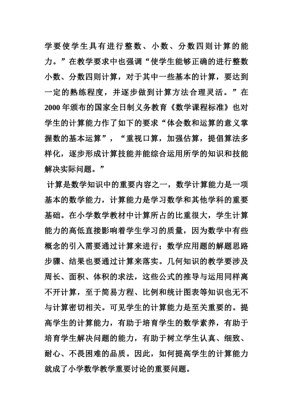 小学数学计算能力培养课题研究活动记录_第2页