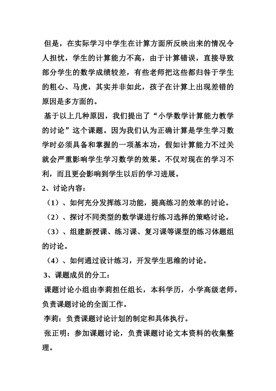 小学数学计算能力培养课题研究活动记录_第3页