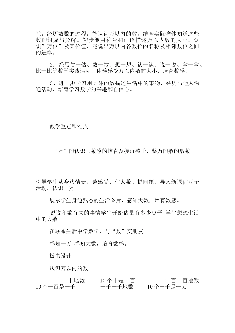 小学数学观摩课认识万以内的数教学设计和反思_第2页