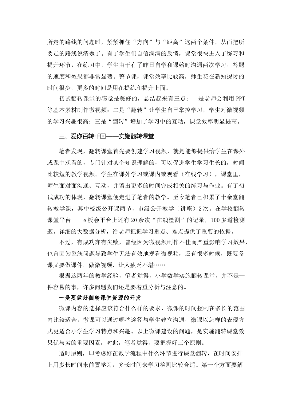 小学数学论文：基于e板会平台的小学数学“翻转课堂”的爱与困_第2页