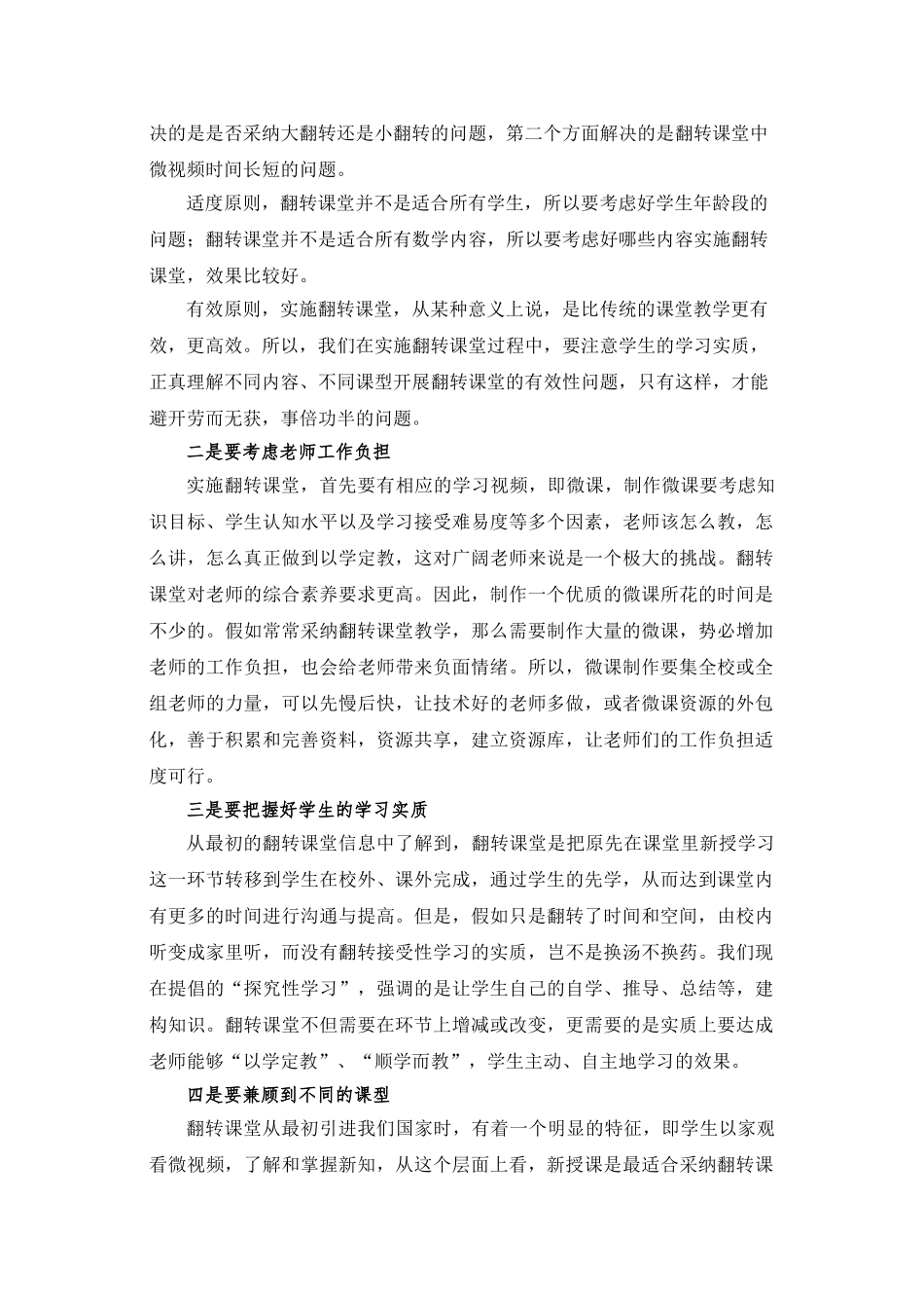 小学数学论文：基于e板会平台的小学数学“翻转课堂”的爱与困_第3页