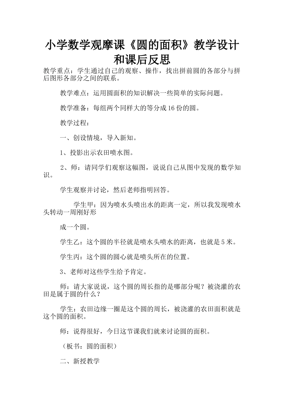 小学数学观摩课《圆的面积》教学设计和课后反思_第1页