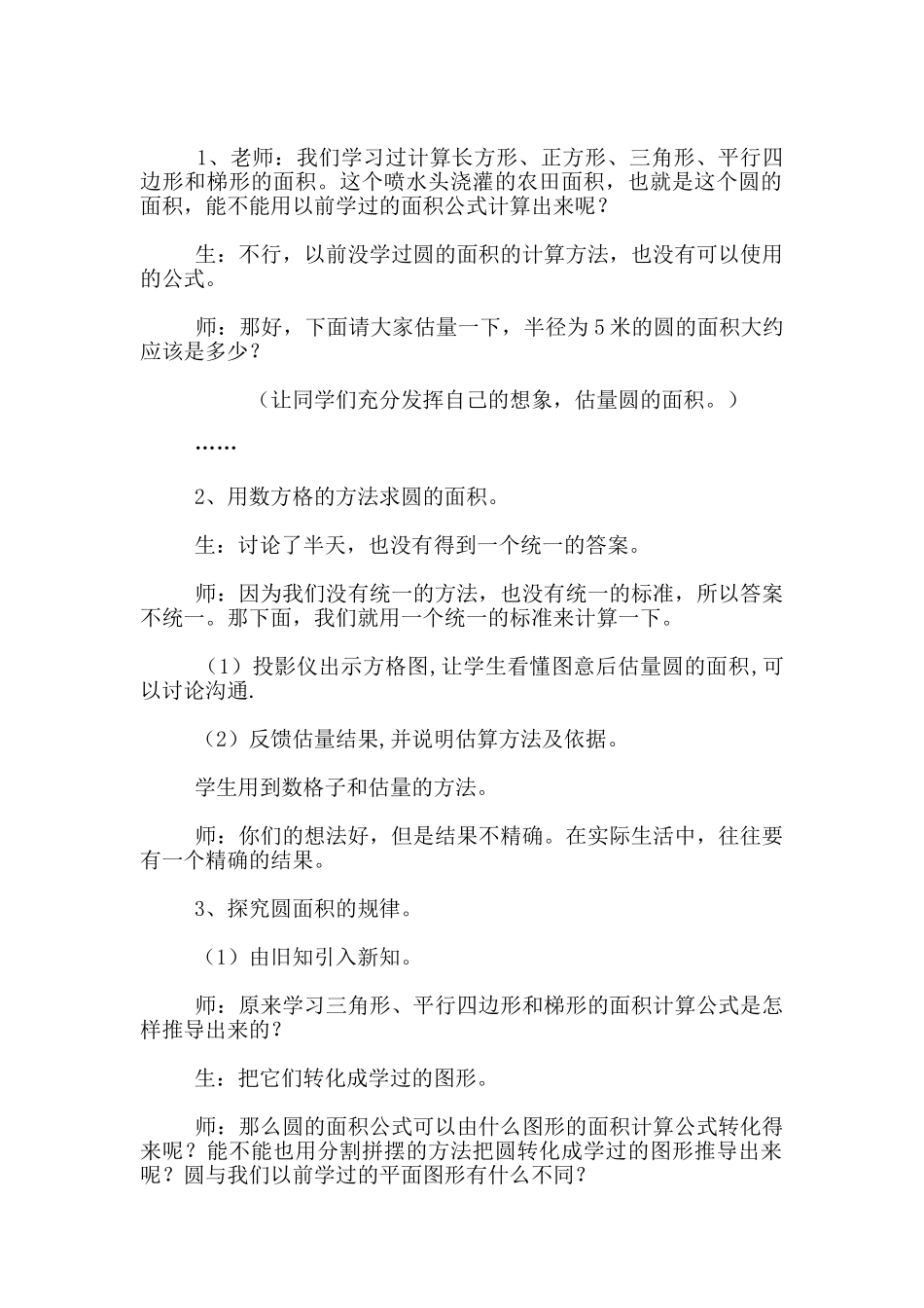 小学数学观摩课《圆的面积》教学设计和课后反思_第2页