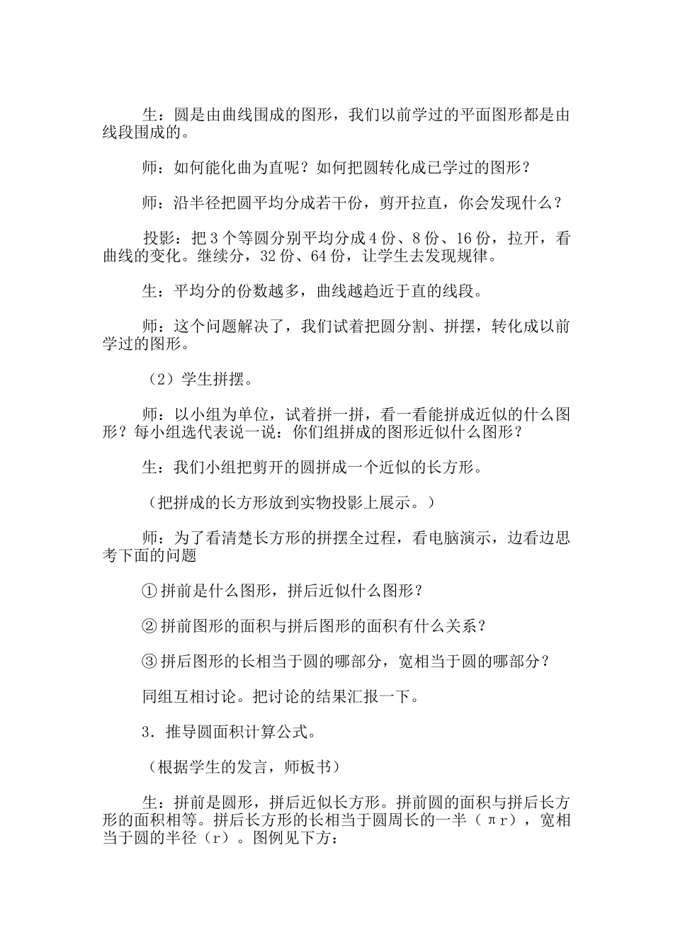 小学数学观摩课《圆的面积》教学设计和课后反思_第3页