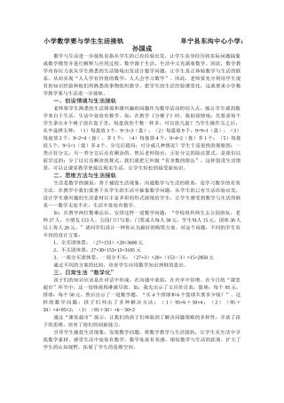 小学数学论文范文