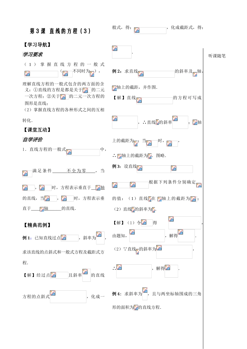 第5课时——直线的方程（3）——教师版_第1页