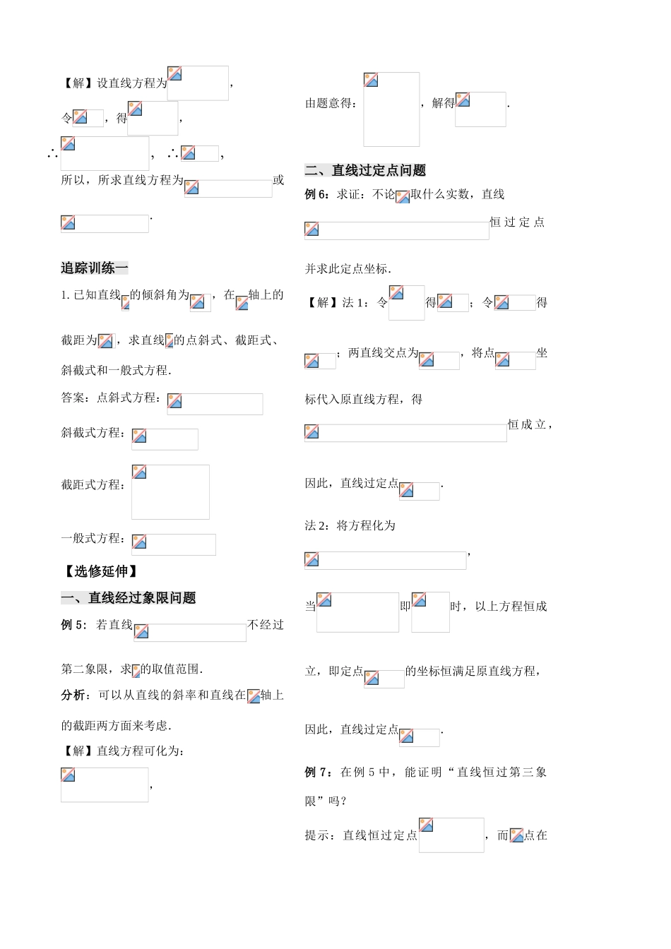 第5课时——直线的方程（3）——教师版_第2页