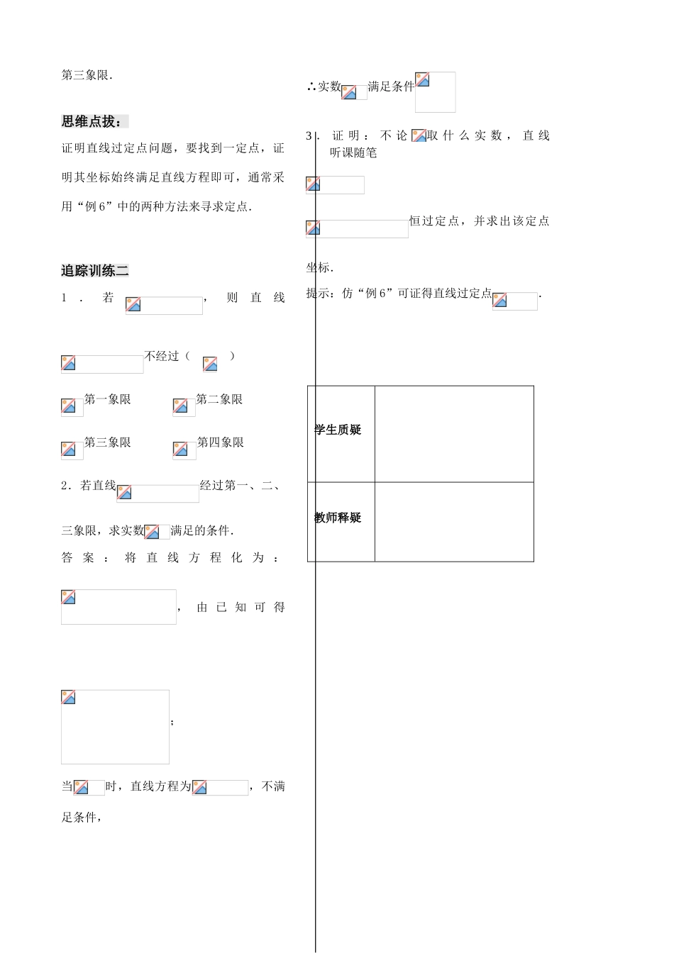 第5课时——直线的方程（3）——教师版_第3页