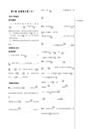 第5课时——直线的方程（3）——教师版