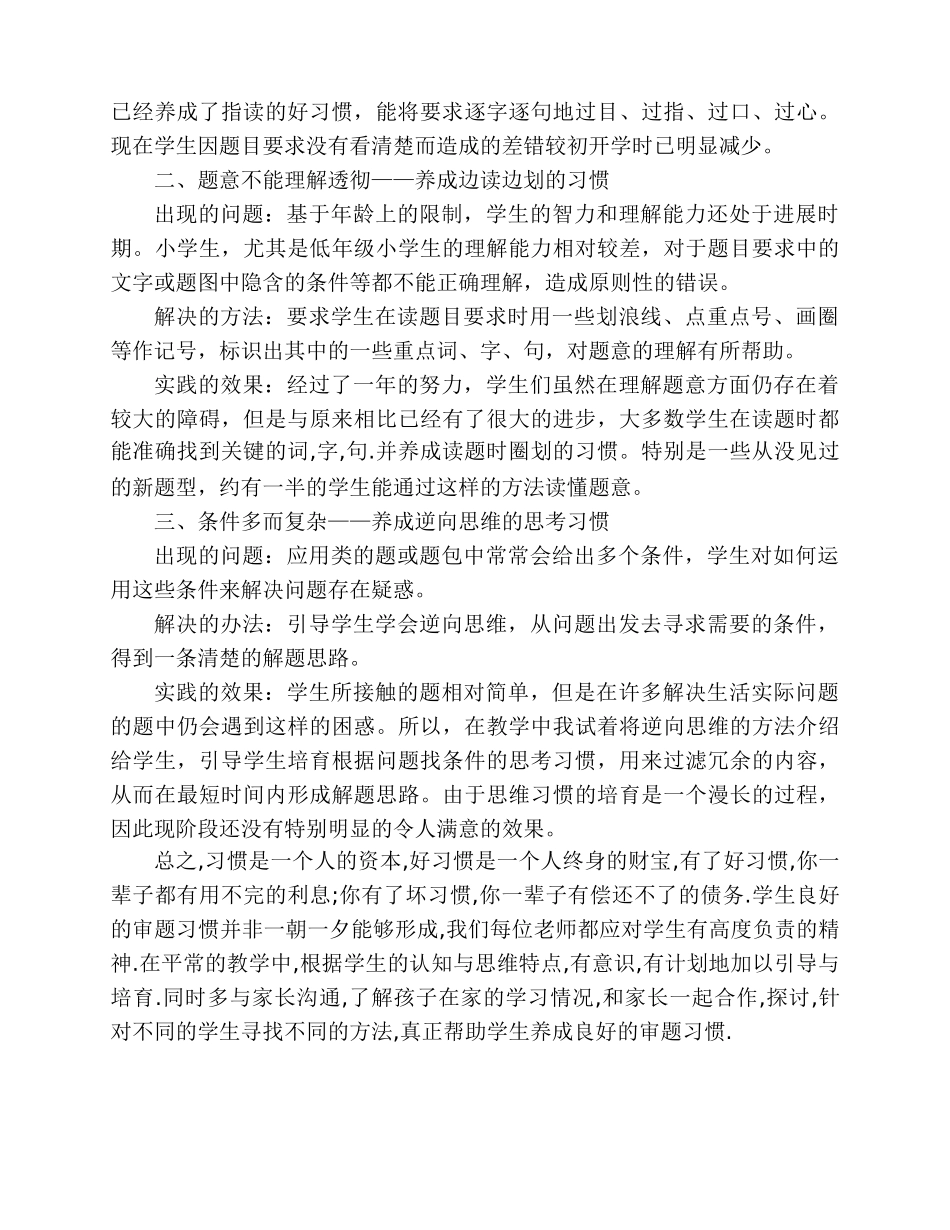 小学数学论文：小学数学教学中如何培养学生的审题能力及习惯_第2页