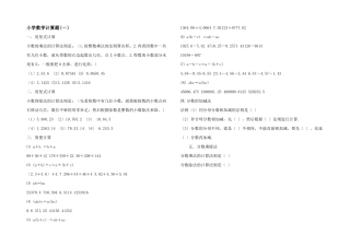 小学数学计算题(一）
