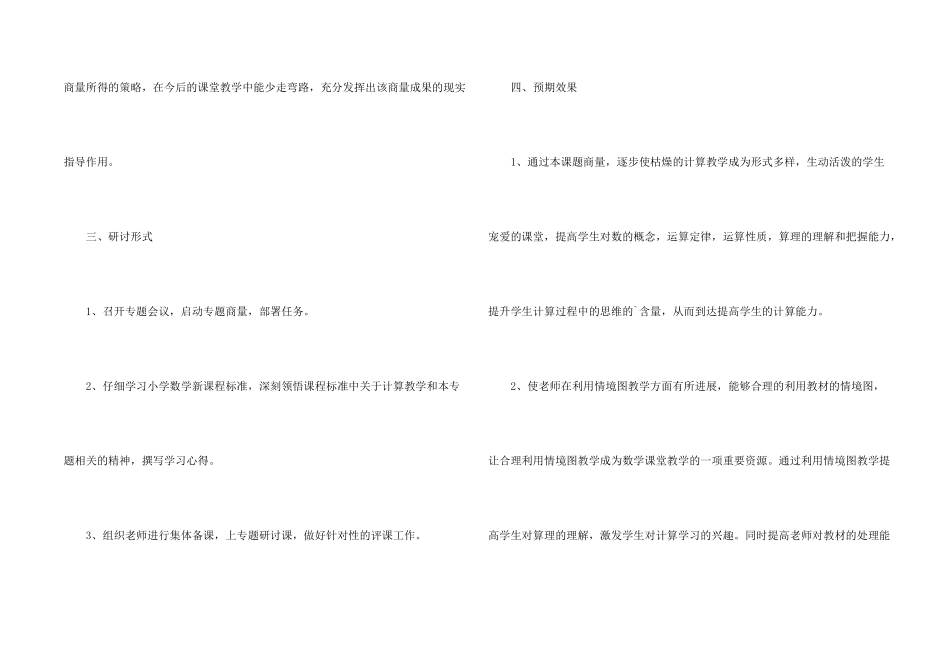 小学数学计算教学专题研讨活动计划_第2页