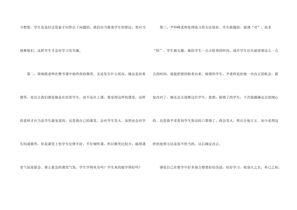 小学数学计算课听课报告_第2页