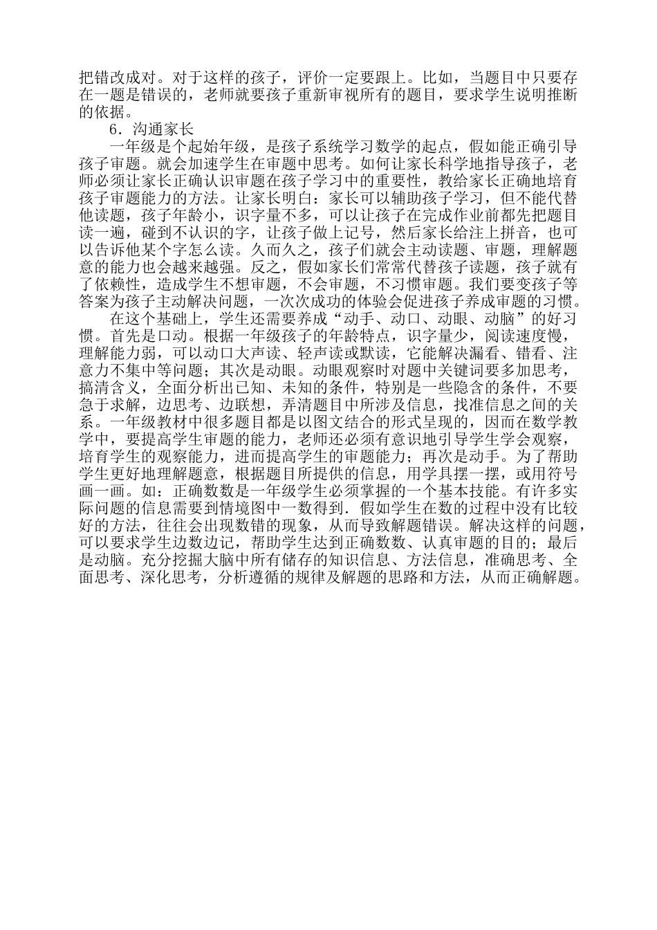 小学数学论文：如何培养一年级学生审题习惯_第2页