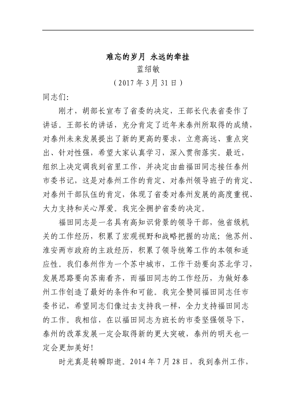 蓝绍敏：难忘的岁月 永远的牵挂_第1页