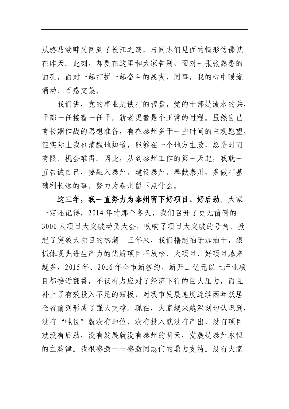 蓝绍敏：难忘的岁月 永远的牵挂_第2页