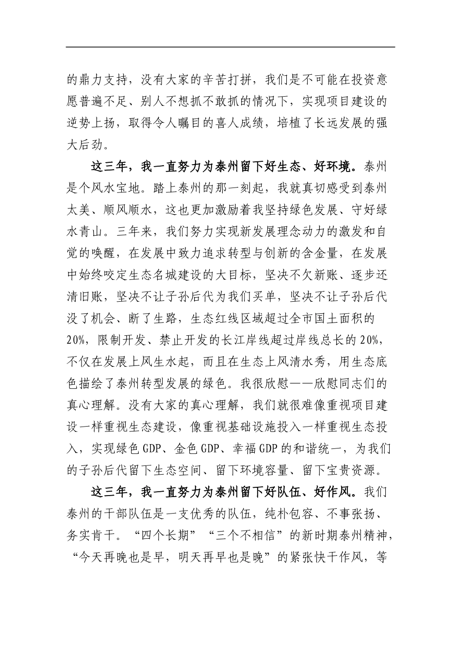 蓝绍敏：难忘的岁月 永远的牵挂_第3页