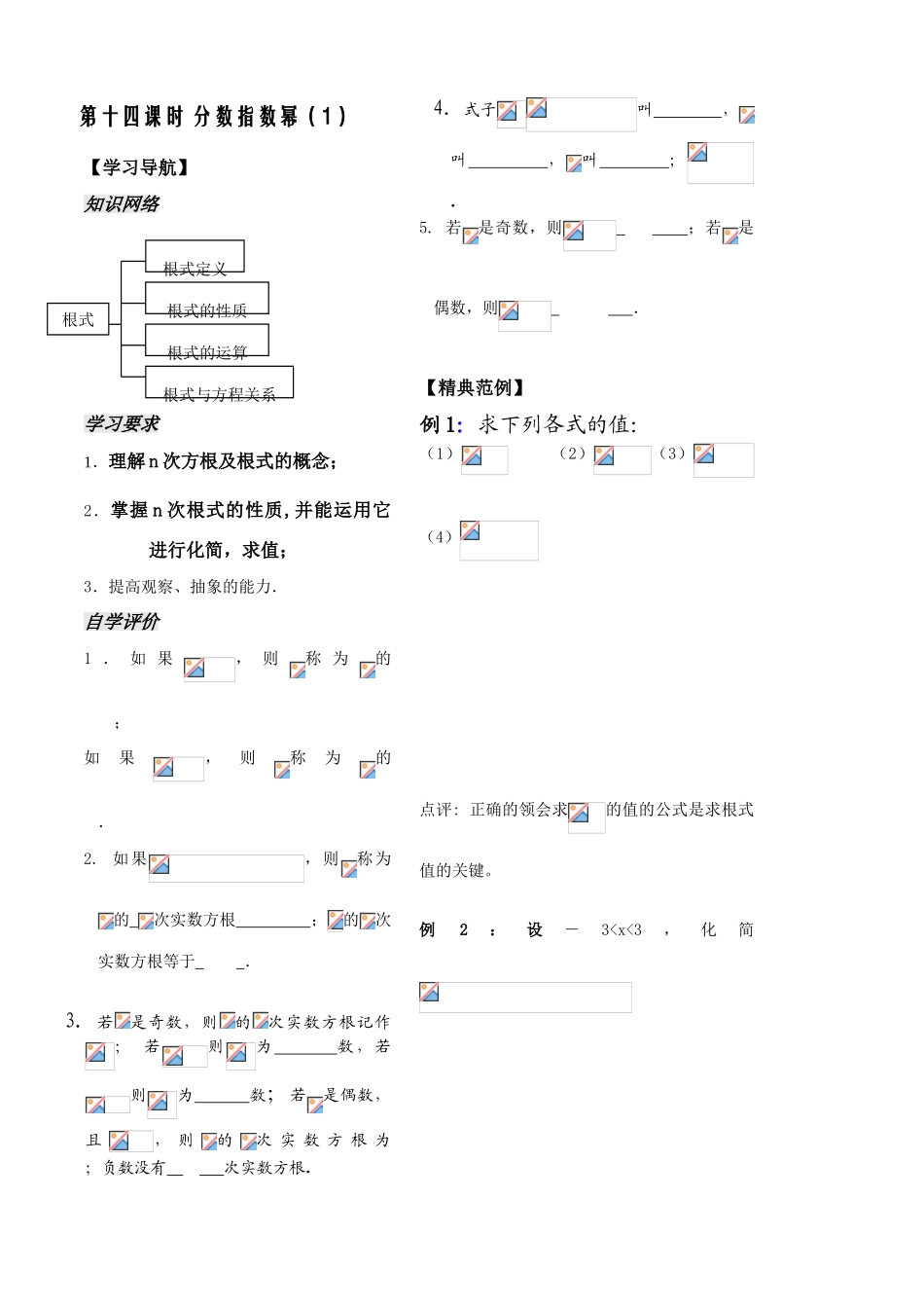 第14课——分数指数幂（1）_第2页