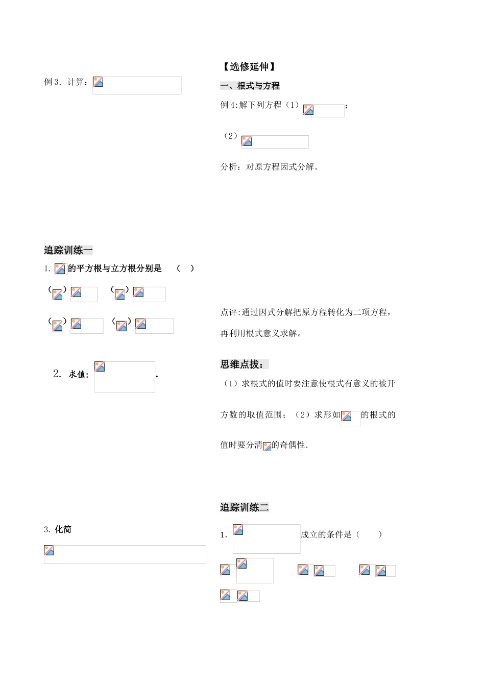 第14课——分数指数幂（1）_第3页