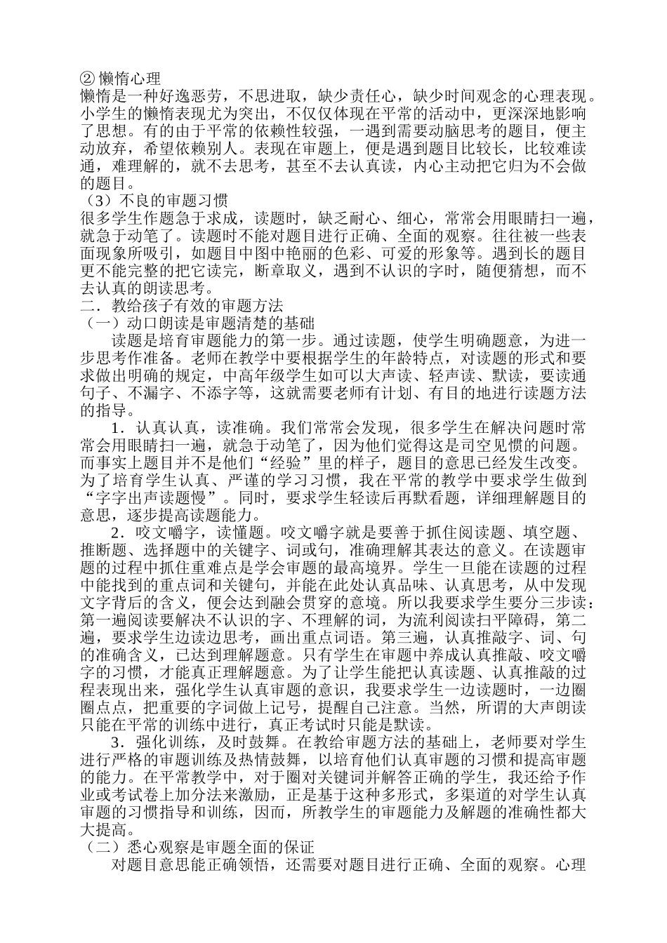 小学数学论文：小学数学教学中学生审题能力的培养2_第2页