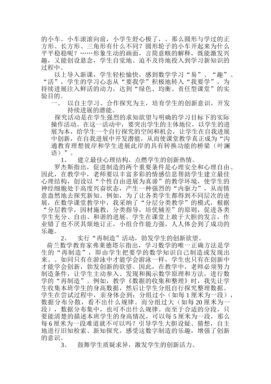 小学数学论文：让学生在数学学习中获得持续发展_第2页