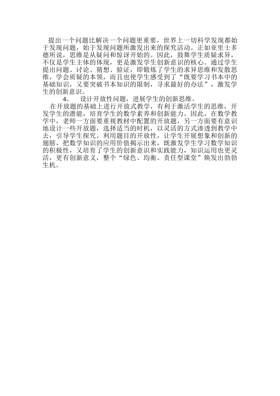 小学数学论文：让学生在数学学习中获得持续发展_第3页