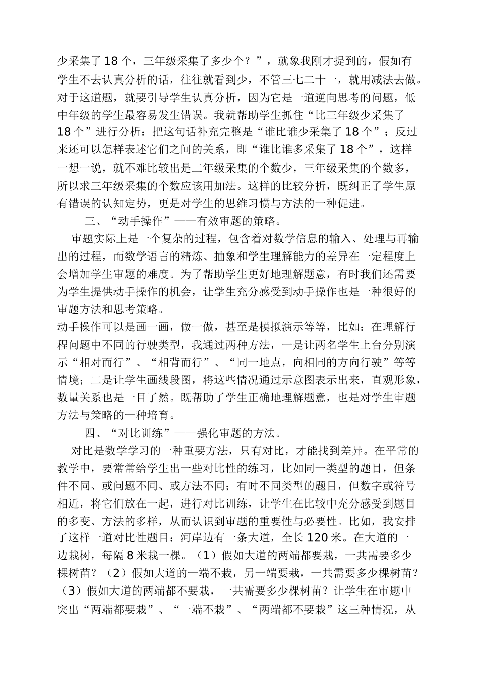 小学数学论文：浅谈小学数学教学中学生审题能力的培养_第2页