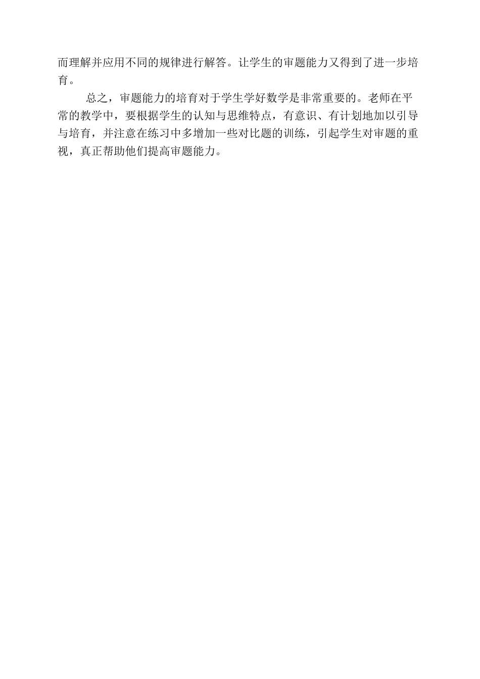 小学数学论文：浅谈小学数学教学中学生审题能力的培养_第3页