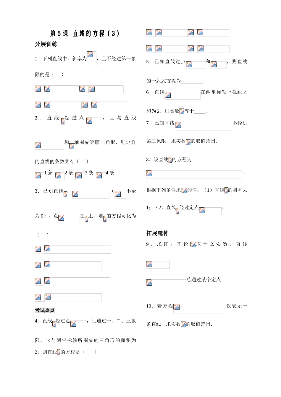 第5课时——直线的方程（3）——配套练习_第1页