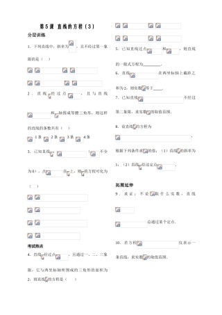 第5课时——直线的方程（3）——配套练习