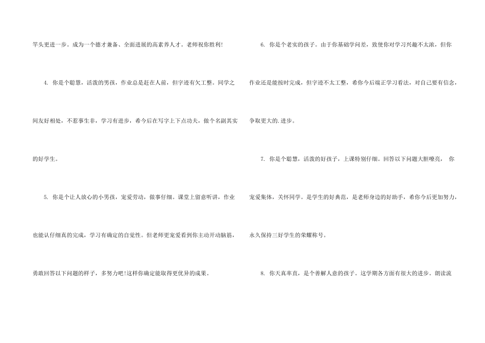 小学数学评语_第2页
