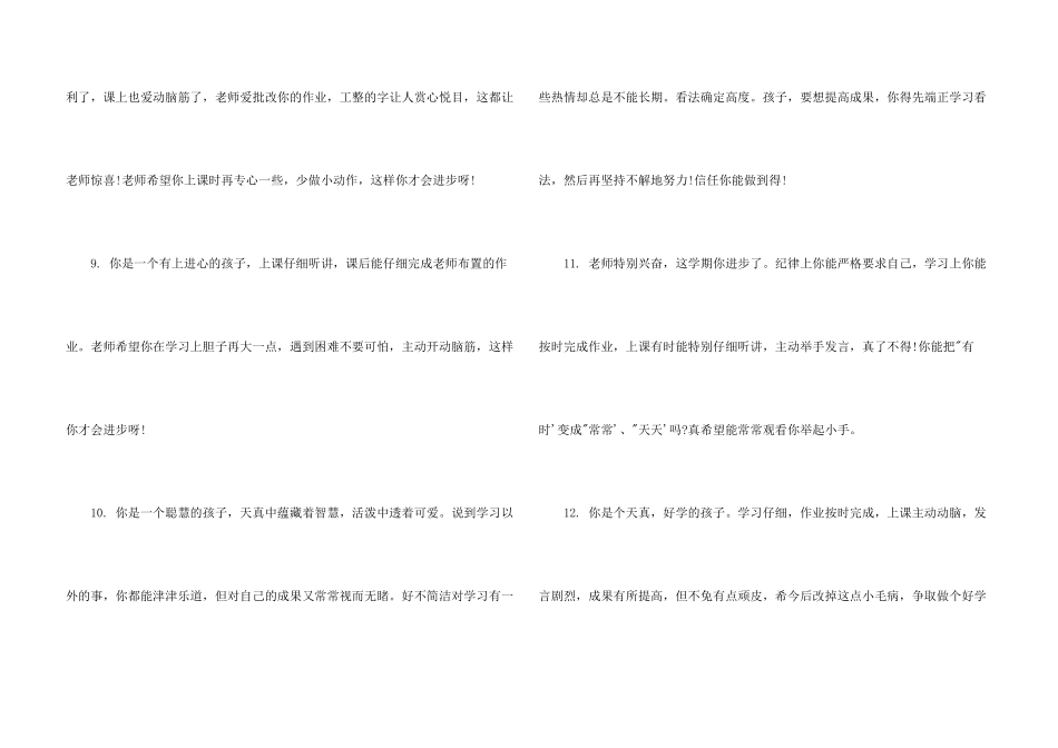 小学数学评语_第3页