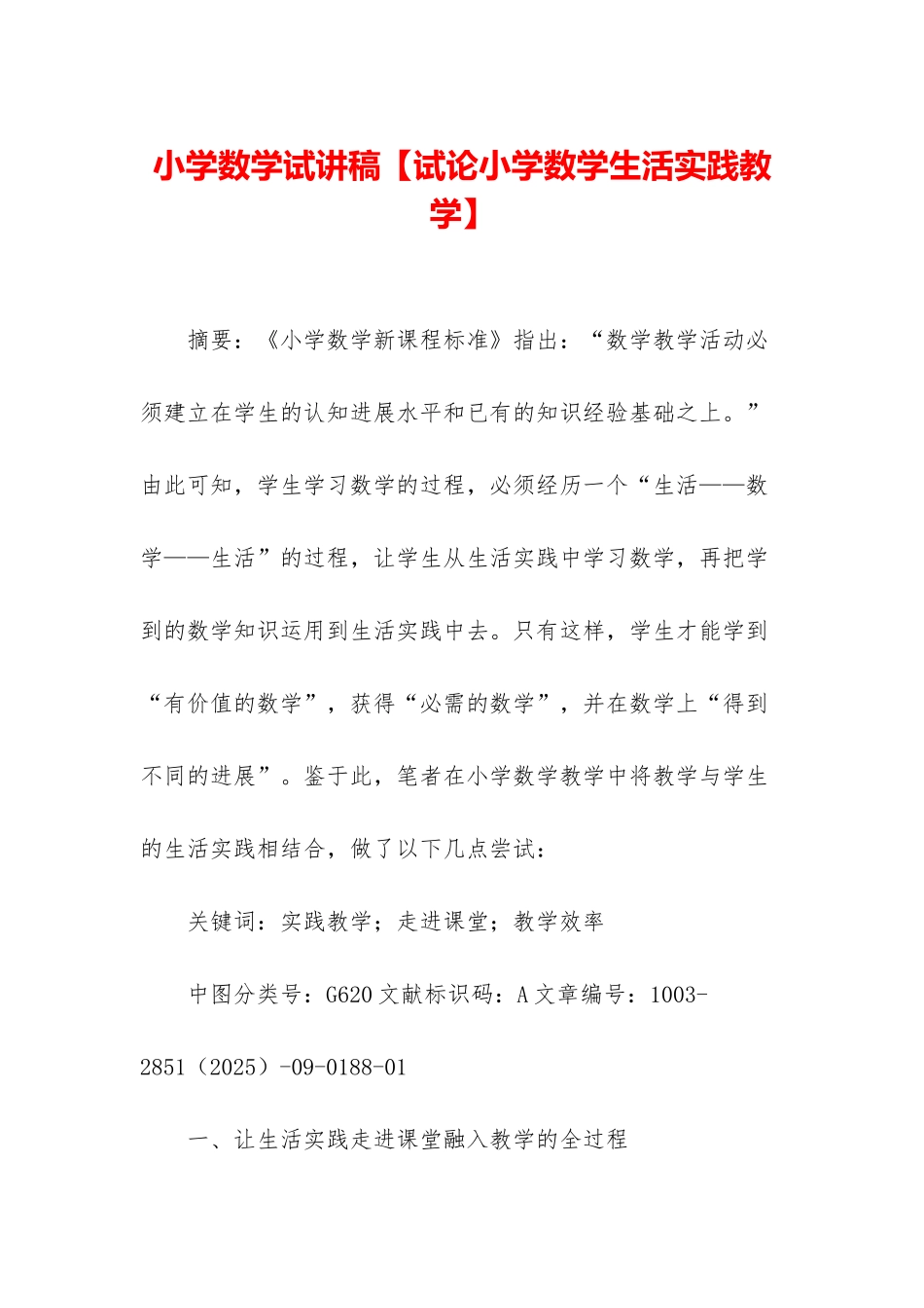 小学数学试讲稿_第1页