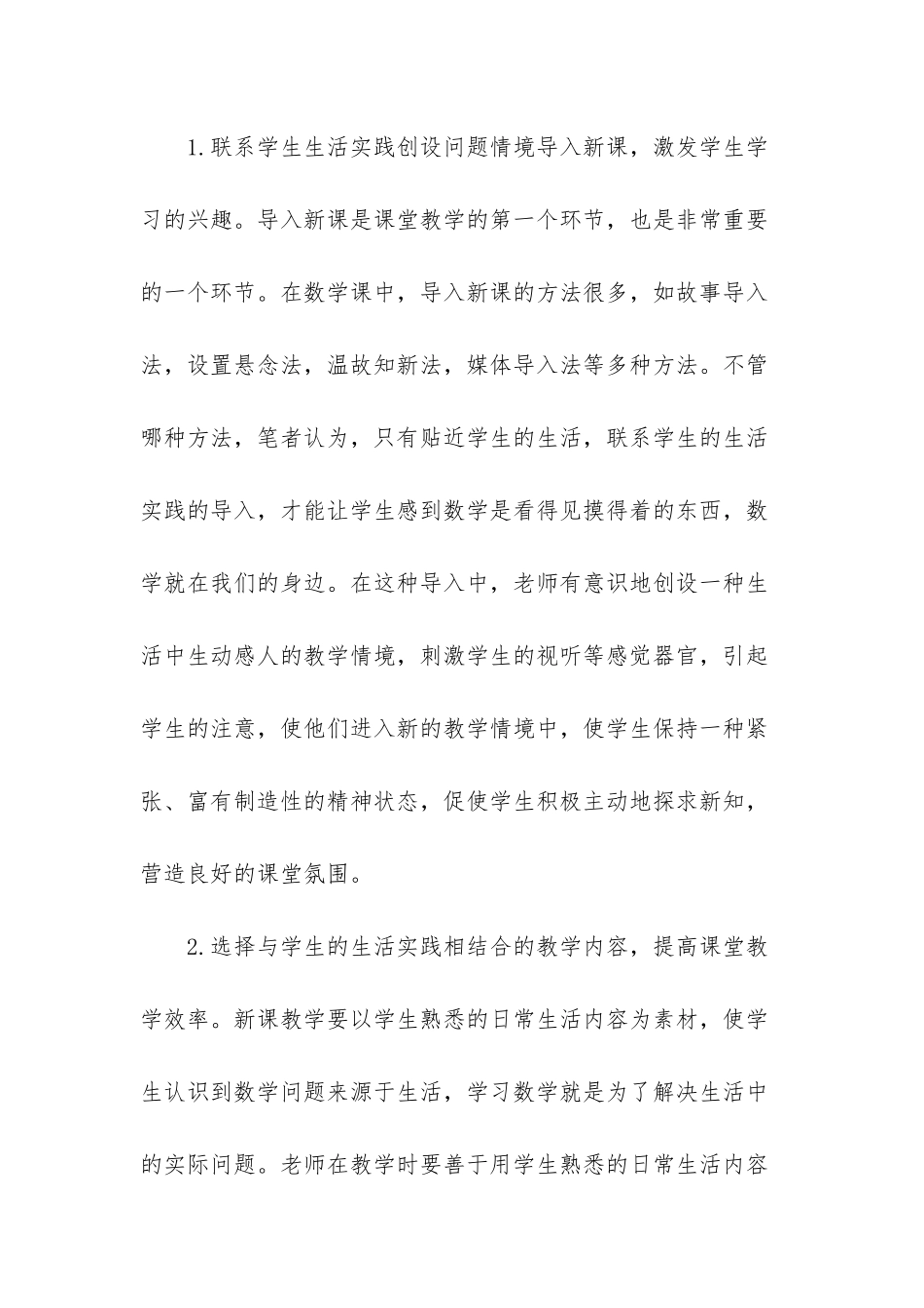 小学数学试讲稿_第2页